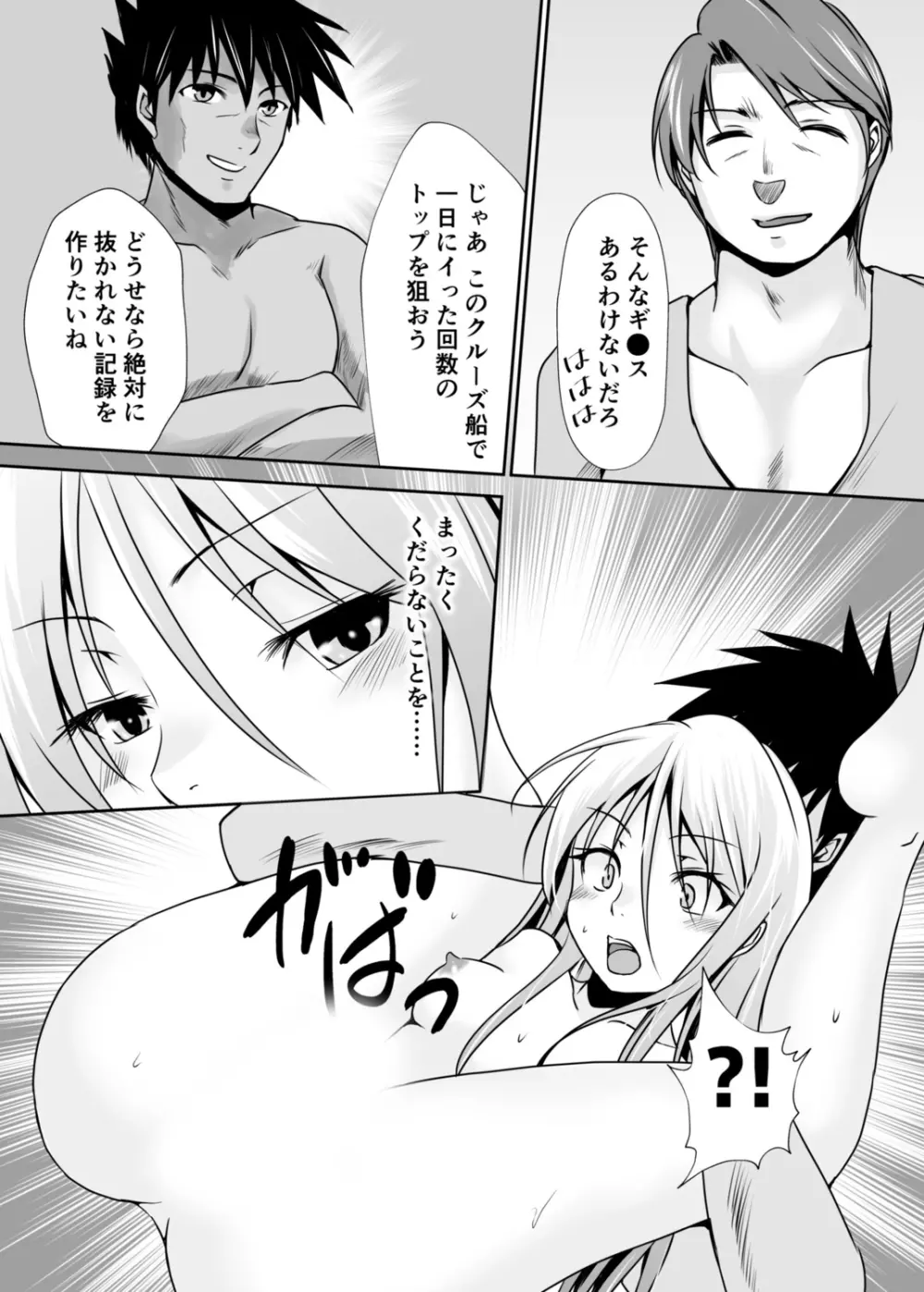 背徳の豪華客船～スレイブクルーズ～【電子単行本】 Page.111