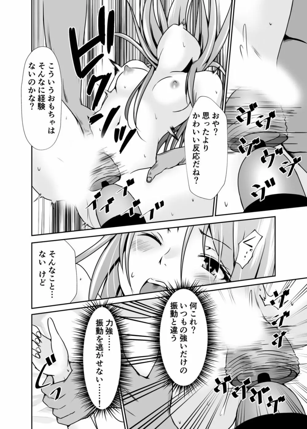 背徳の豪華客船～スレイブクルーズ～【電子単行本】 Page.114