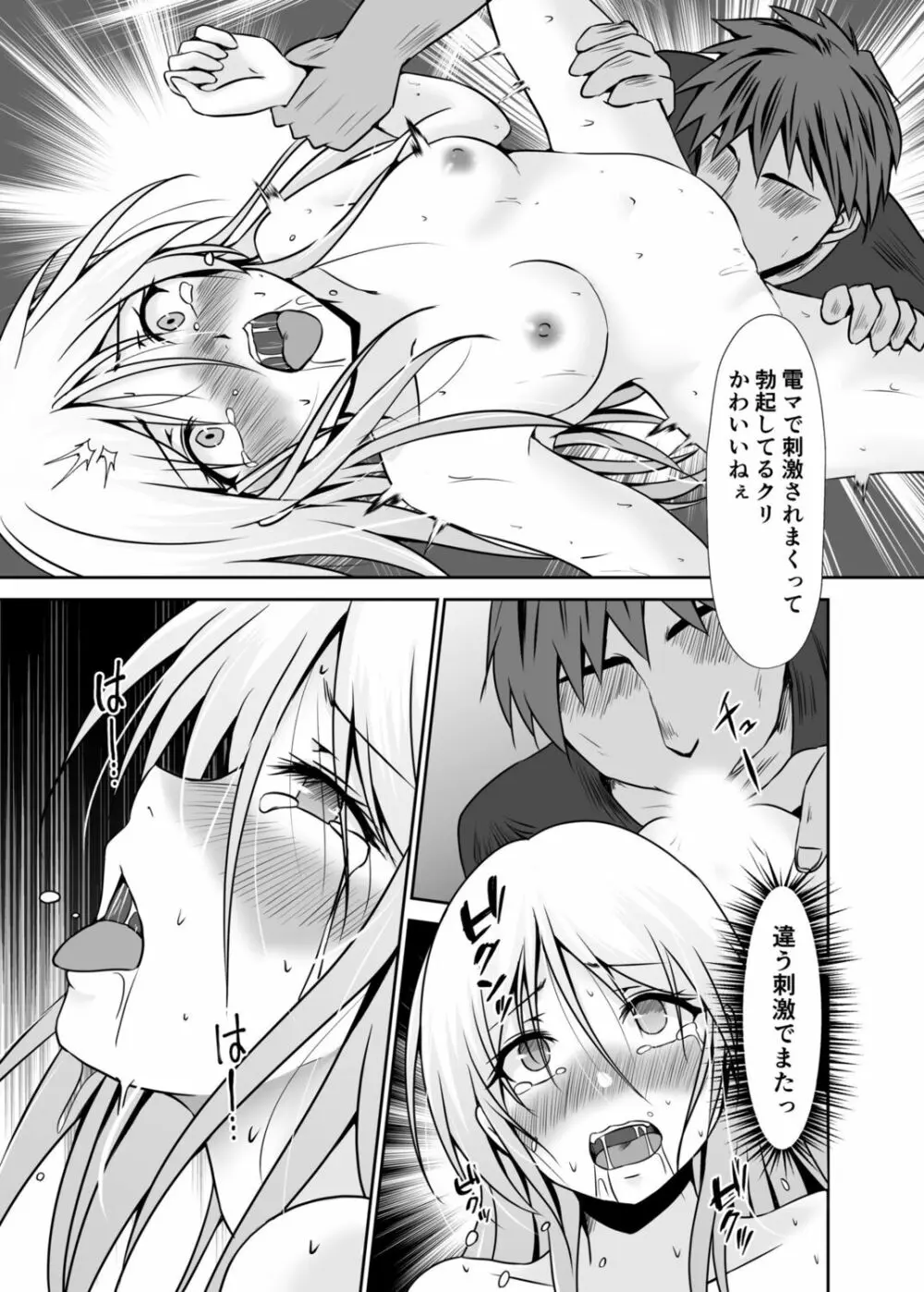 背徳の豪華客船～スレイブクルーズ～【電子単行本】 Page.128