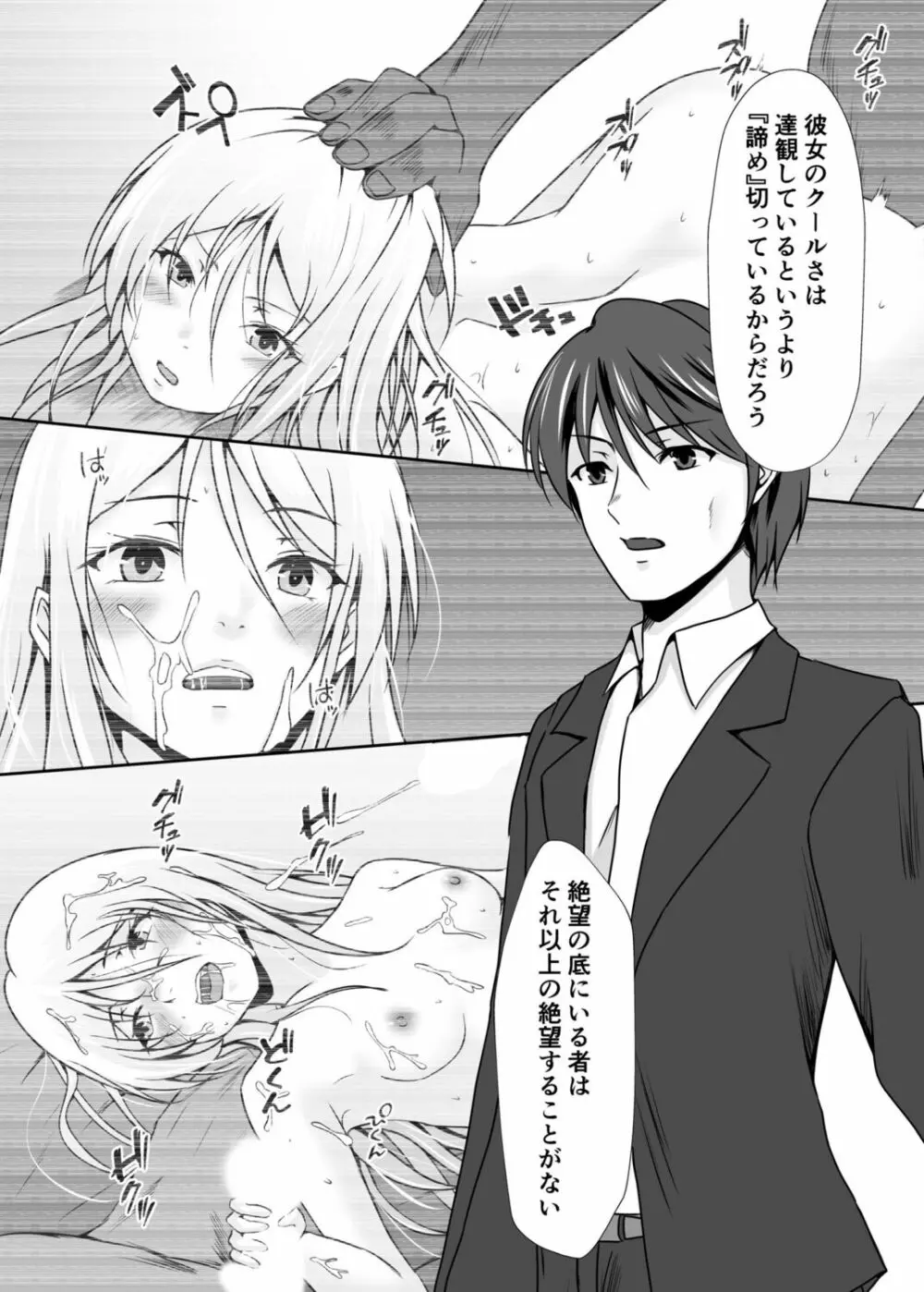 背徳の豪華客船～スレイブクルーズ～【電子単行本】 Page.135