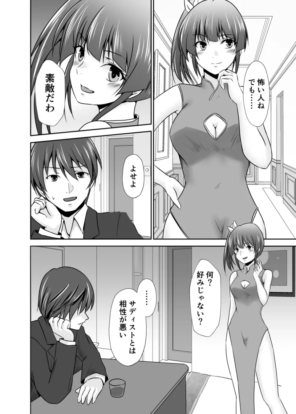 背徳の豪華客船～スレイブクルーズ～【電子単行本】 Page.147