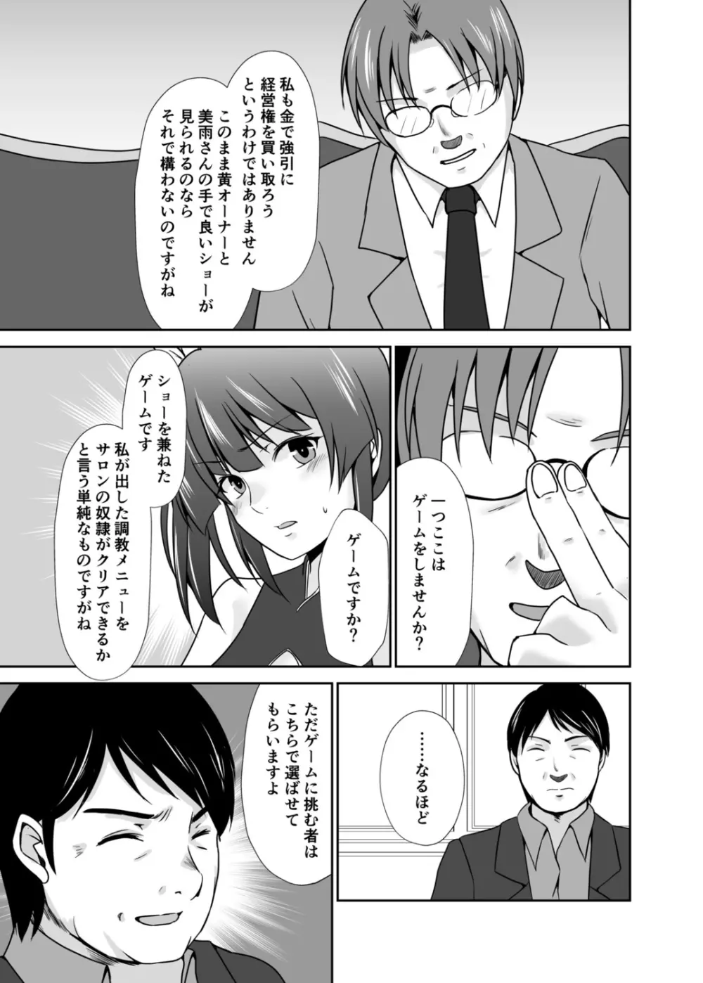 背徳の豪華客船～スレイブクルーズ～【電子単行本】 Page.155