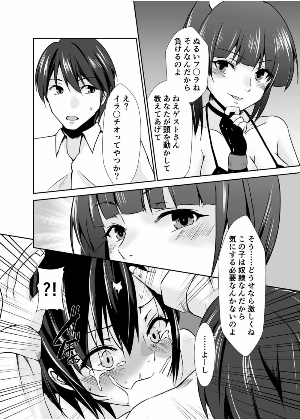 背徳の豪華客船～スレイブクルーズ～【電子単行本】 Page.16