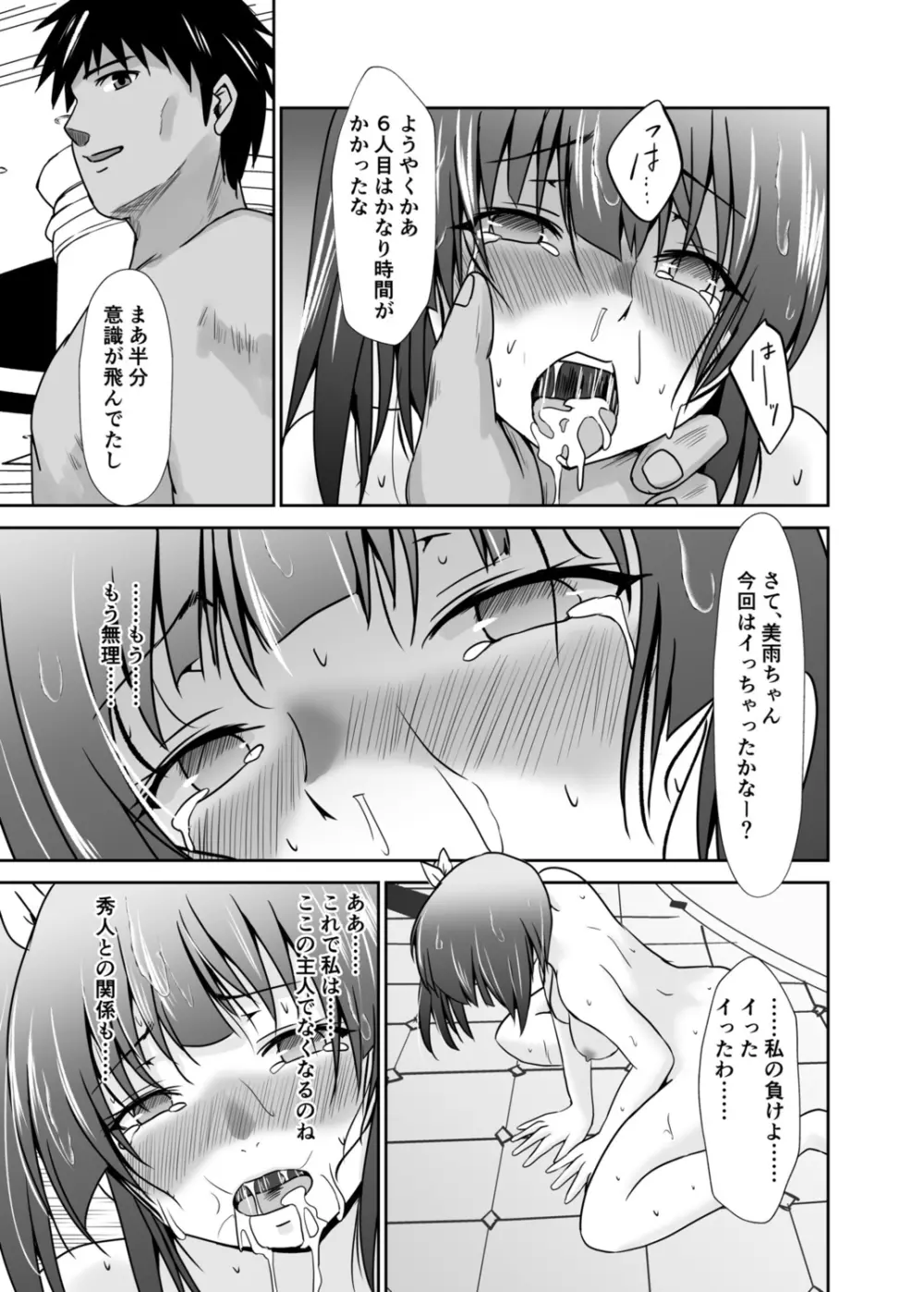 背徳の豪華客船～スレイブクルーズ～【電子単行本】 Page.175