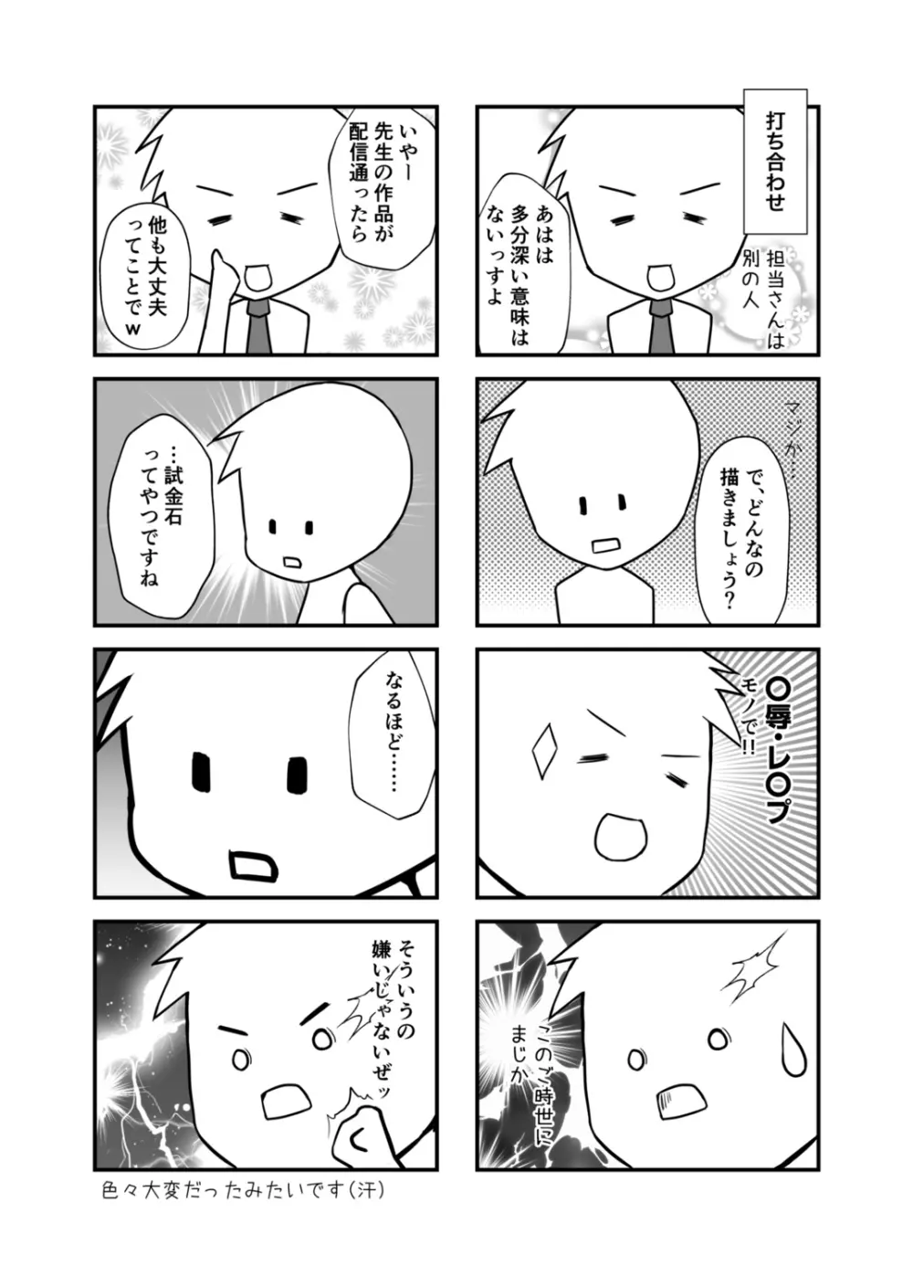 背徳の豪華客船～スレイブクルーズ～【電子単行本】 Page.188