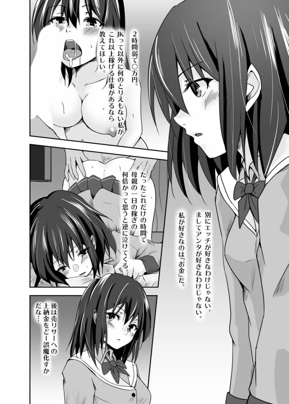 背徳の豪華客船～スレイブクルーズ～【電子単行本】 Page.194