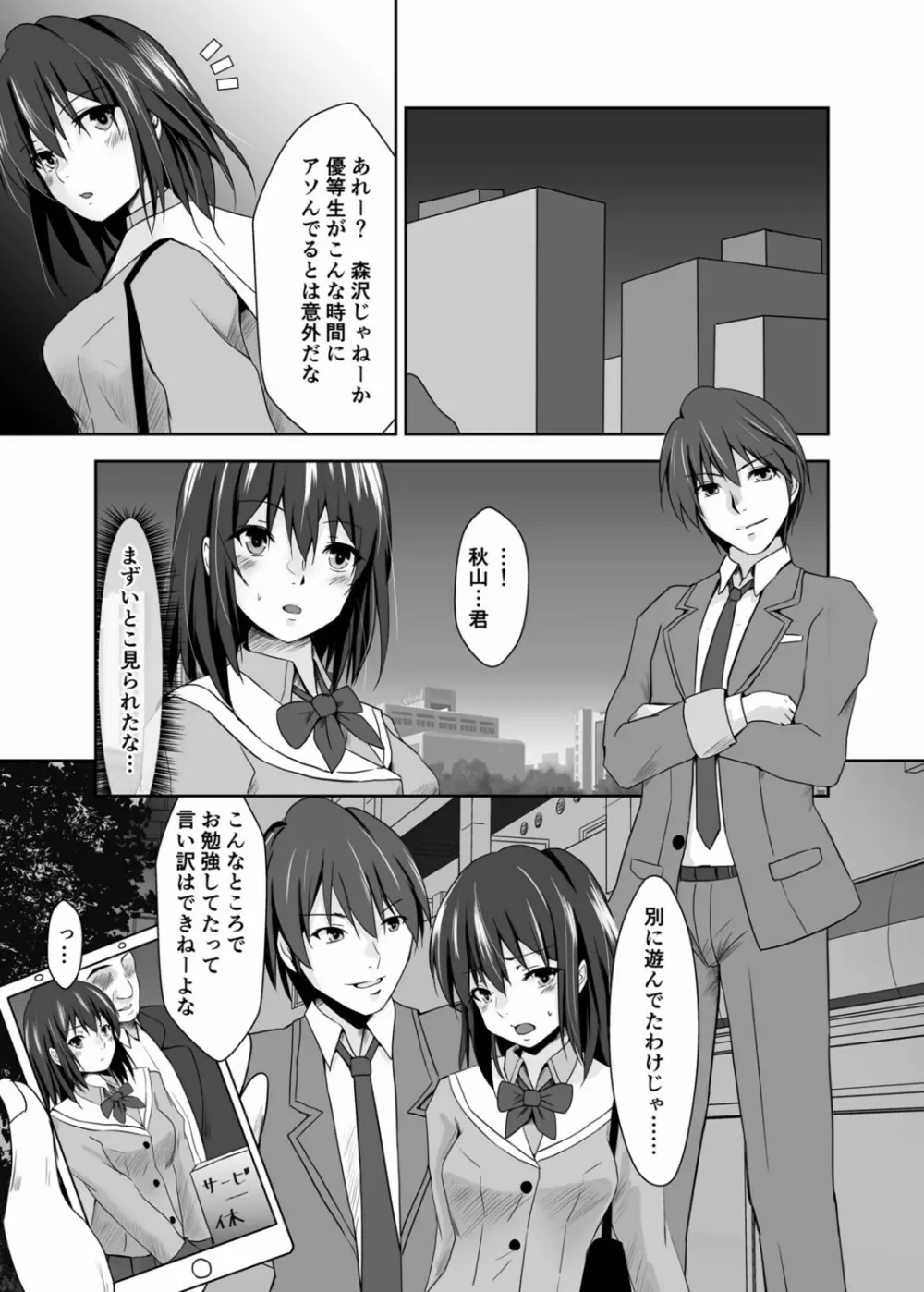 背徳の豪華客船～スレイブクルーズ～【電子単行本】 Page.195