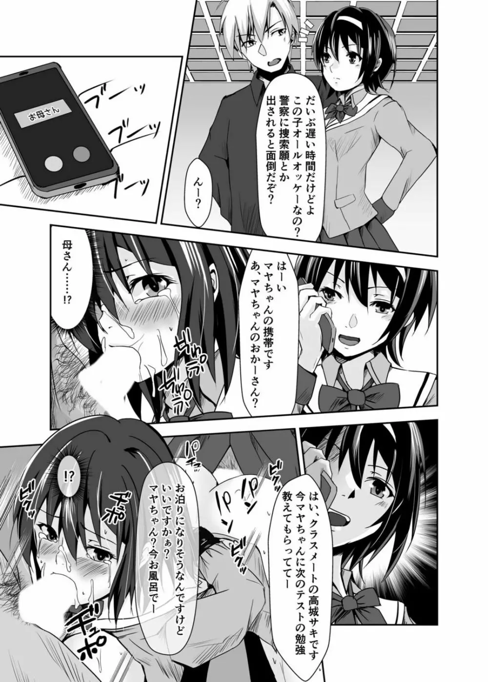 背徳の豪華客船～スレイブクルーズ～【電子単行本】 Page.205