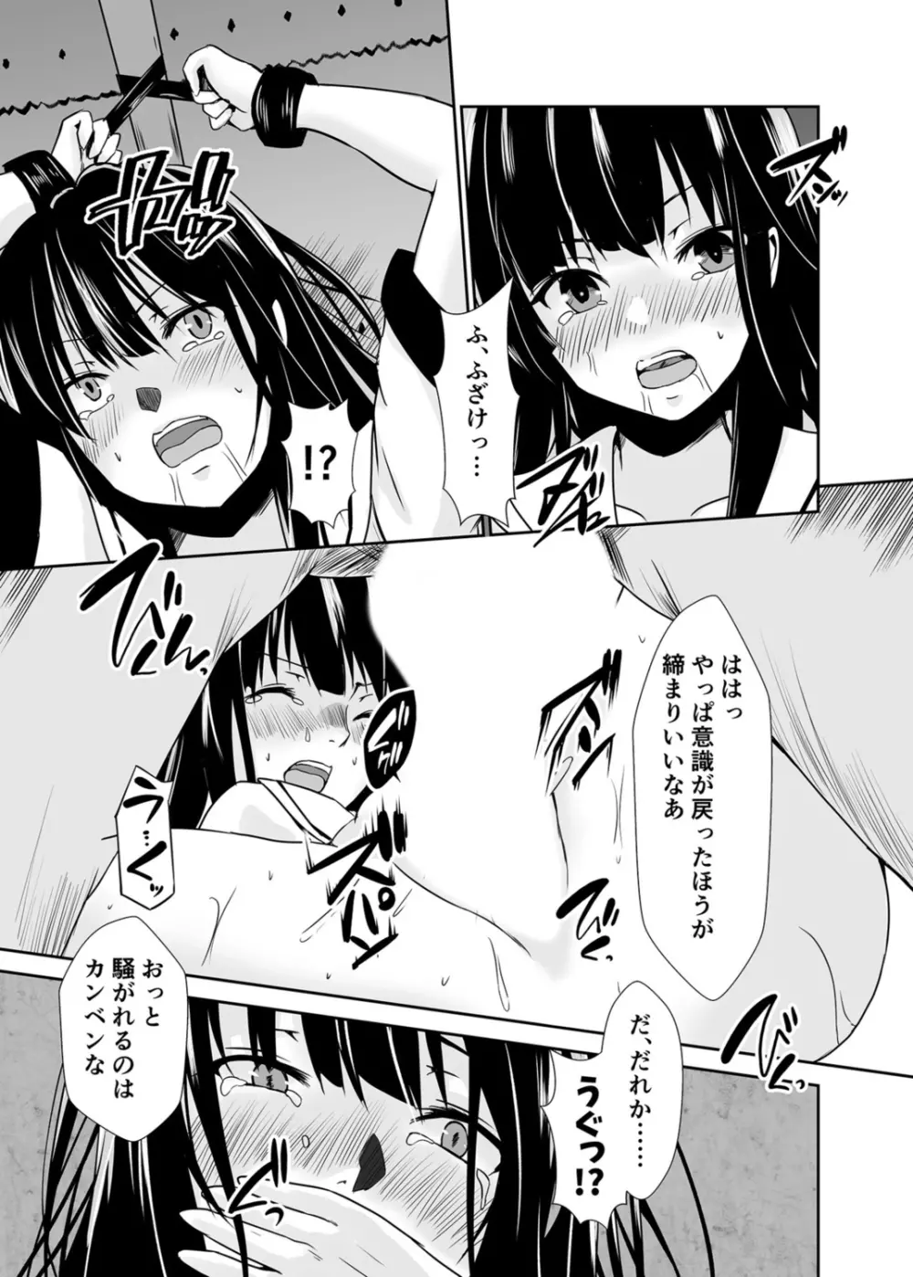 背徳の豪華客船～スレイブクルーズ～【電子単行本】 Page.222