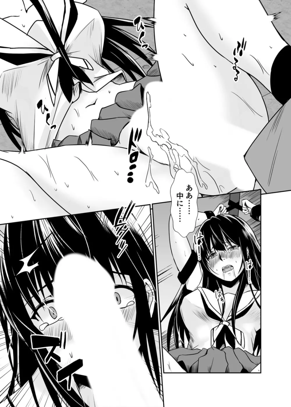 背徳の豪華客船～スレイブクルーズ～【電子単行本】 Page.224