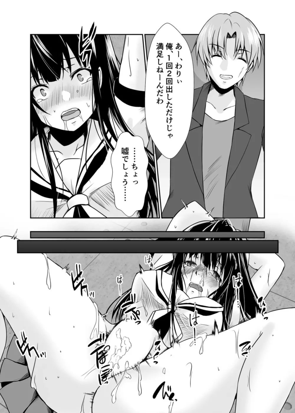 背徳の豪華客船～スレイブクルーズ～【電子単行本】 Page.225