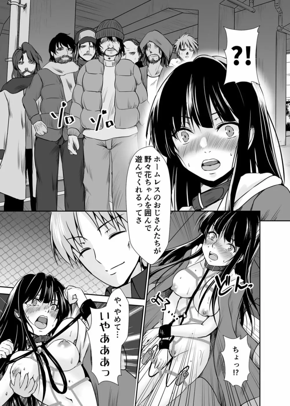 背徳の豪華客船～スレイブクルーズ～【電子単行本】 Page.234