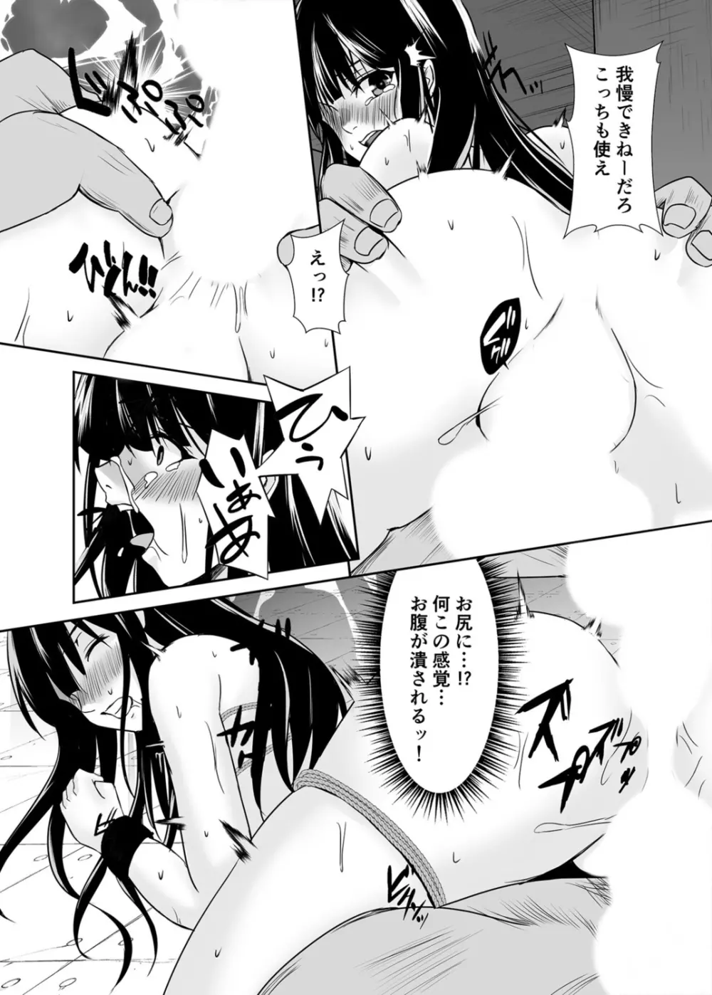 背徳の豪華客船～スレイブクルーズ～【電子単行本】 Page.237