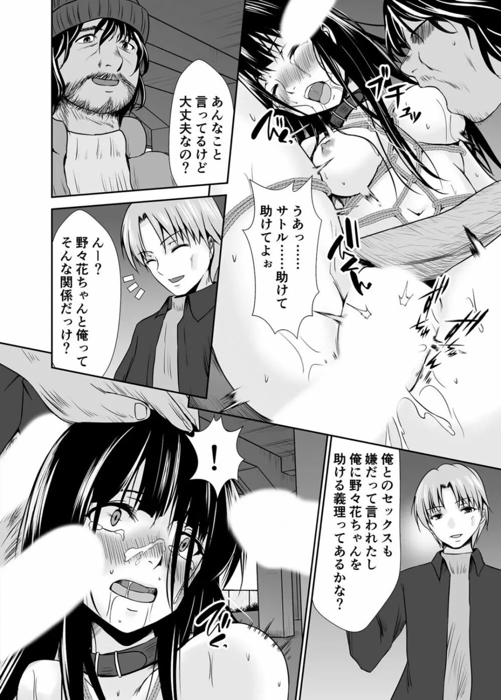 背徳の豪華客船～スレイブクルーズ～【電子単行本】 Page.239