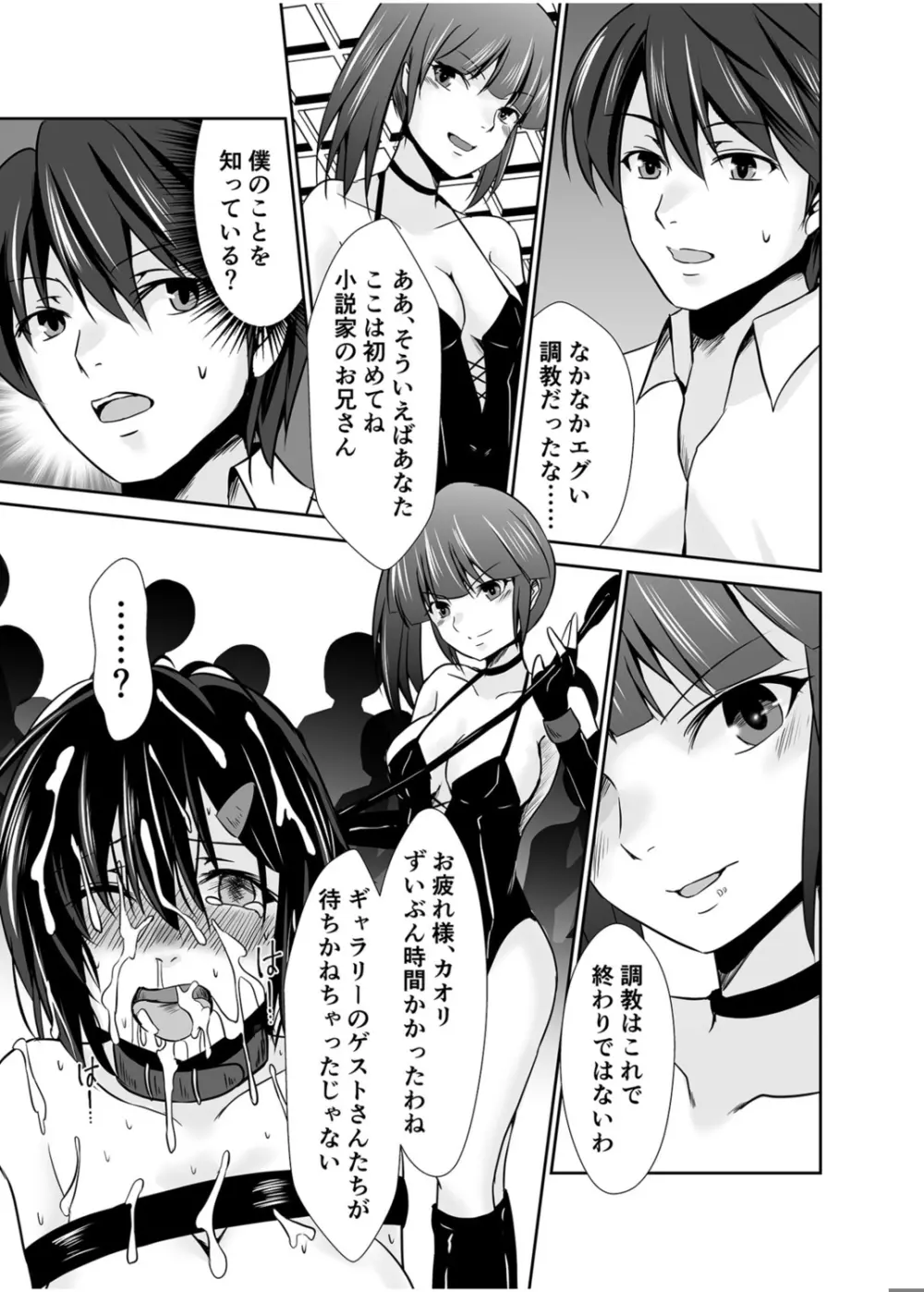 背徳の豪華客船～スレイブクルーズ～【電子単行本】 Page.25