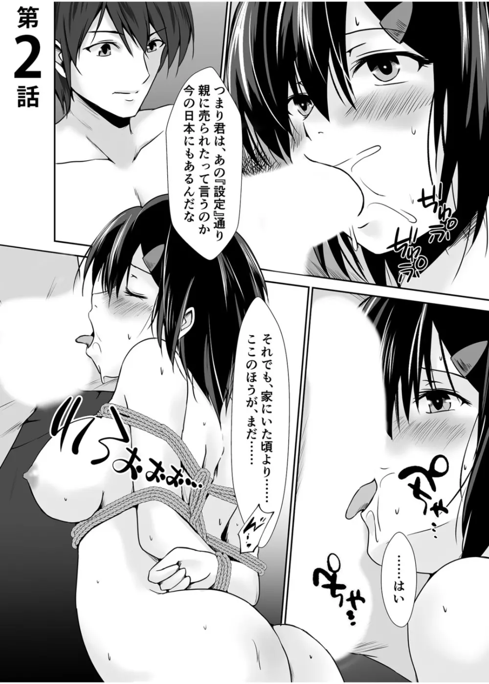 背徳の豪華客船～スレイブクルーズ～【電子単行本】 Page.30