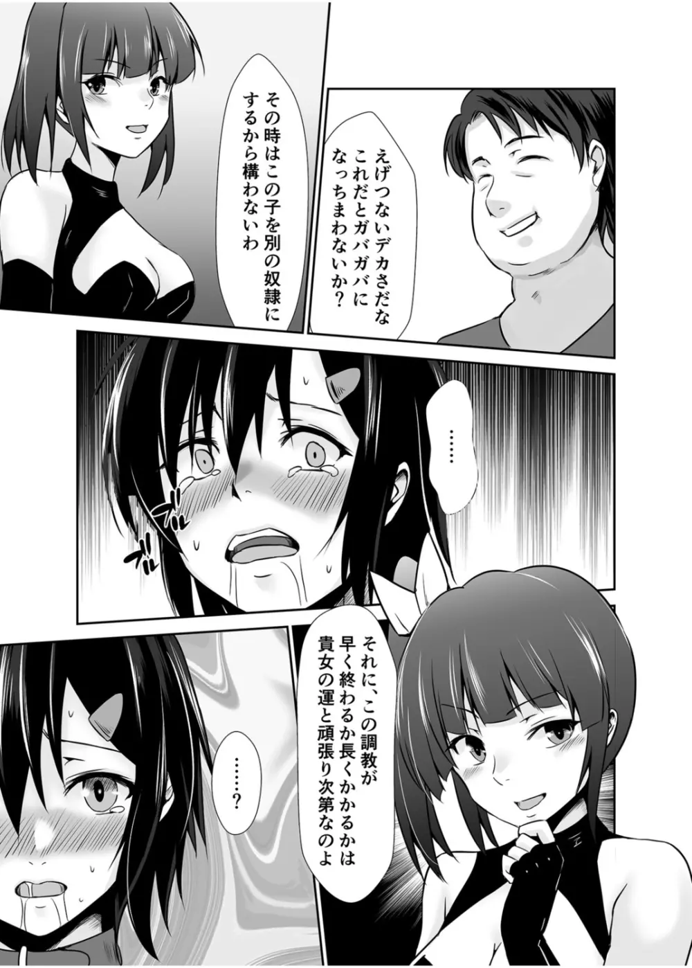 背徳の豪華客船～スレイブクルーズ～【電子単行本】 Page.40