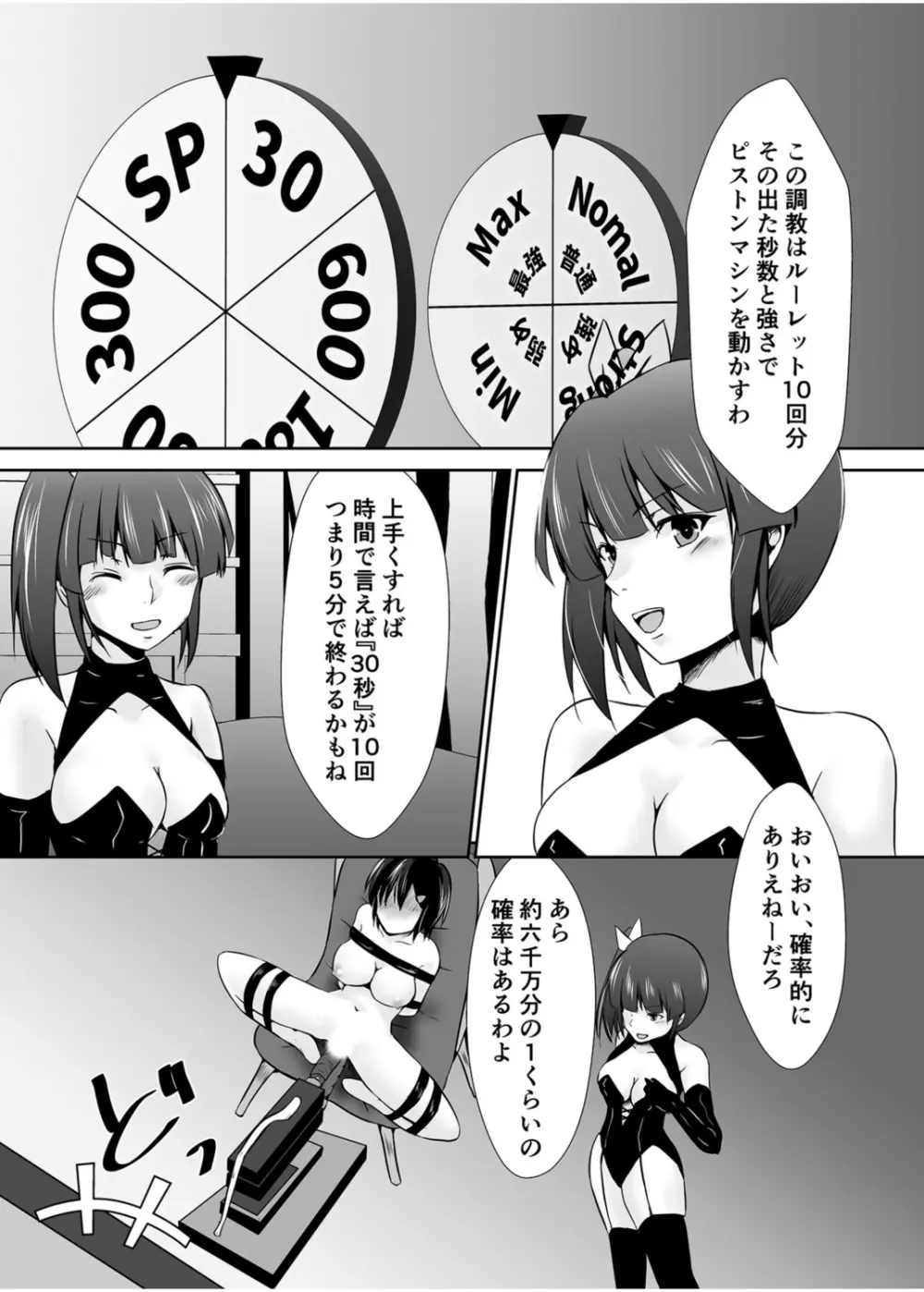 背徳の豪華客船～スレイブクルーズ～【電子単行本】 Page.41