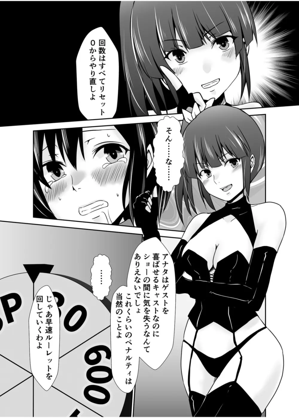 背徳の豪華客船～スレイブクルーズ～【電子単行本】 Page.43