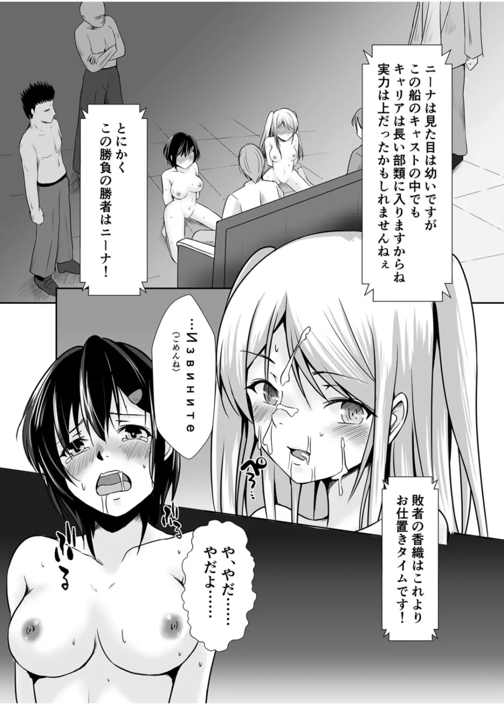 背徳の豪華客船～スレイブクルーズ～【電子単行本】 Page.5