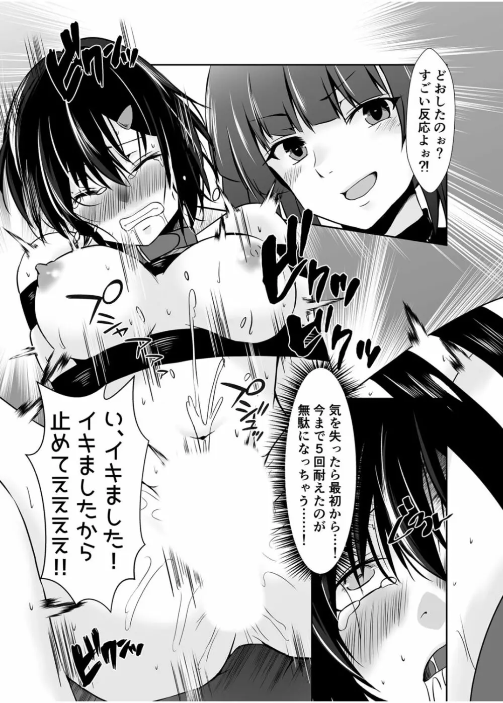 背徳の豪華客船～スレイブクルーズ～【電子単行本】 Page.54