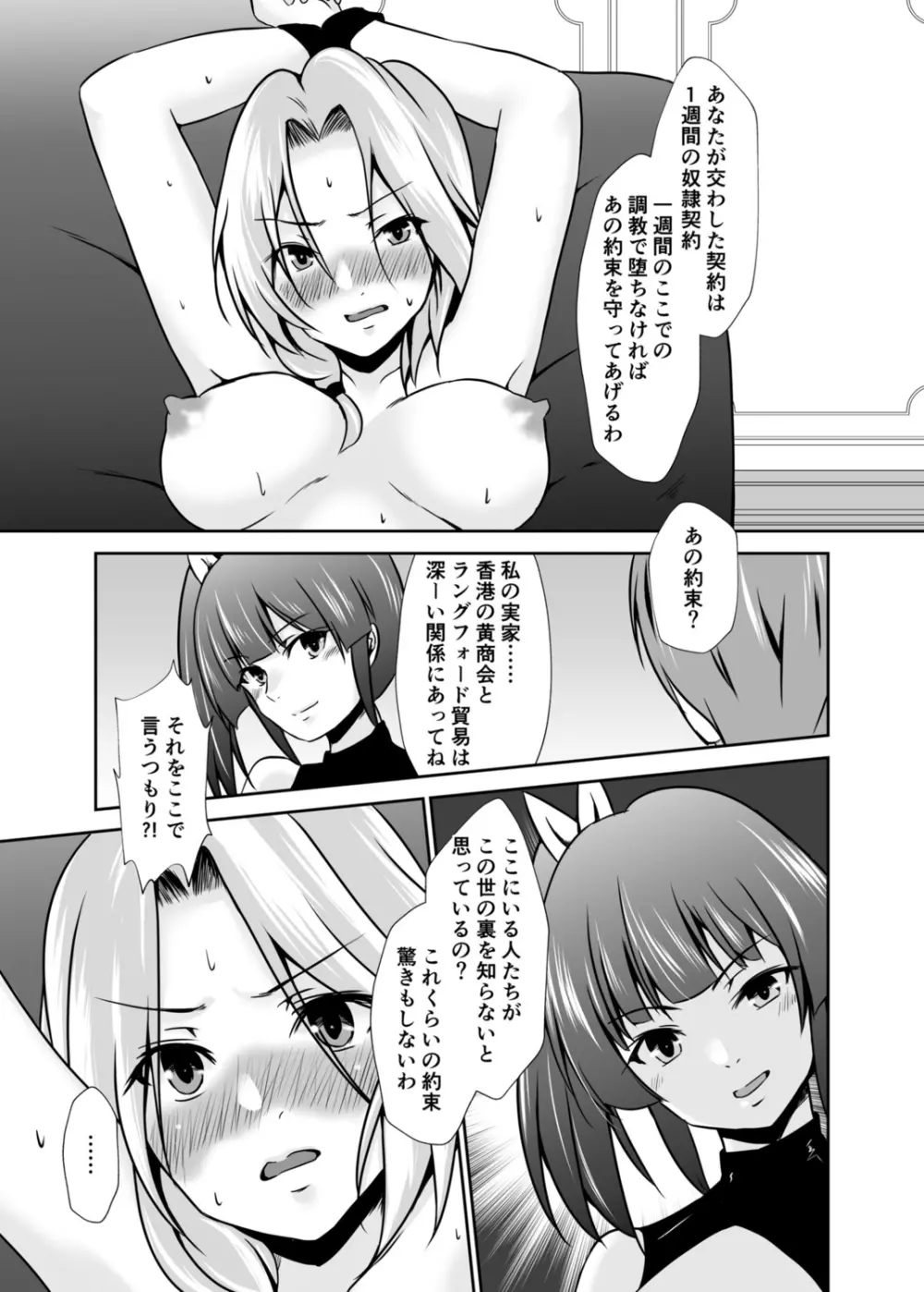 背徳の豪華客船～スレイブクルーズ～【電子単行本】 Page.65