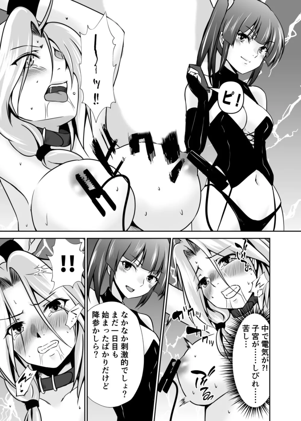 背徳の豪華客船～スレイブクルーズ～【電子単行本】 Page.71