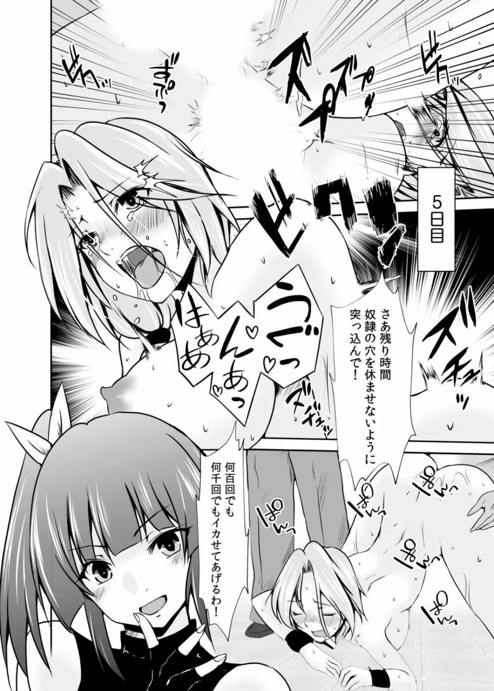 背徳の豪華客船～スレイブクルーズ～【電子単行本】 Page.93