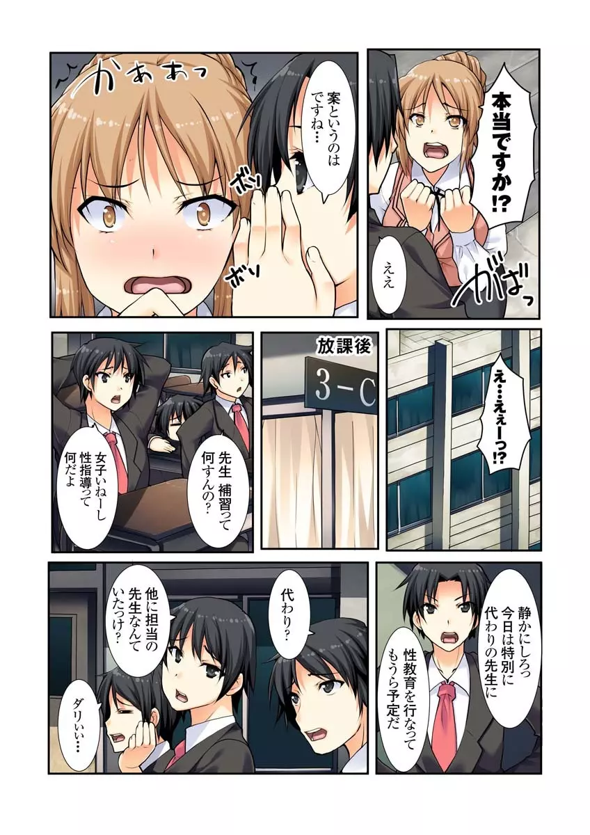 教えて！！最近の性教育 Page.49