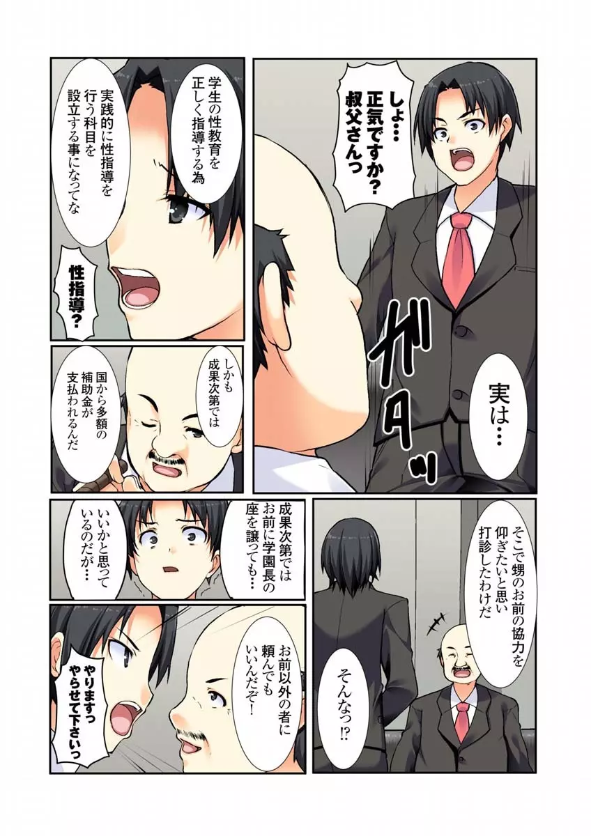 教えて！！最近の性教育 Page.8