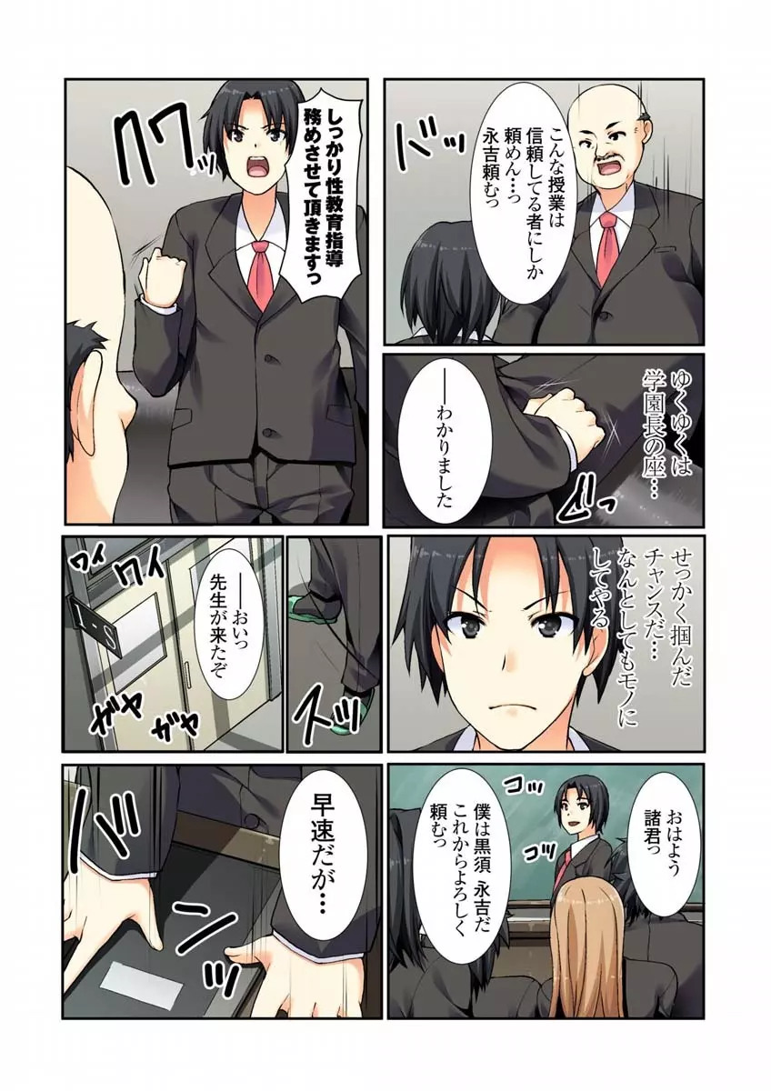 教えて！！最近の性教育 Page.9