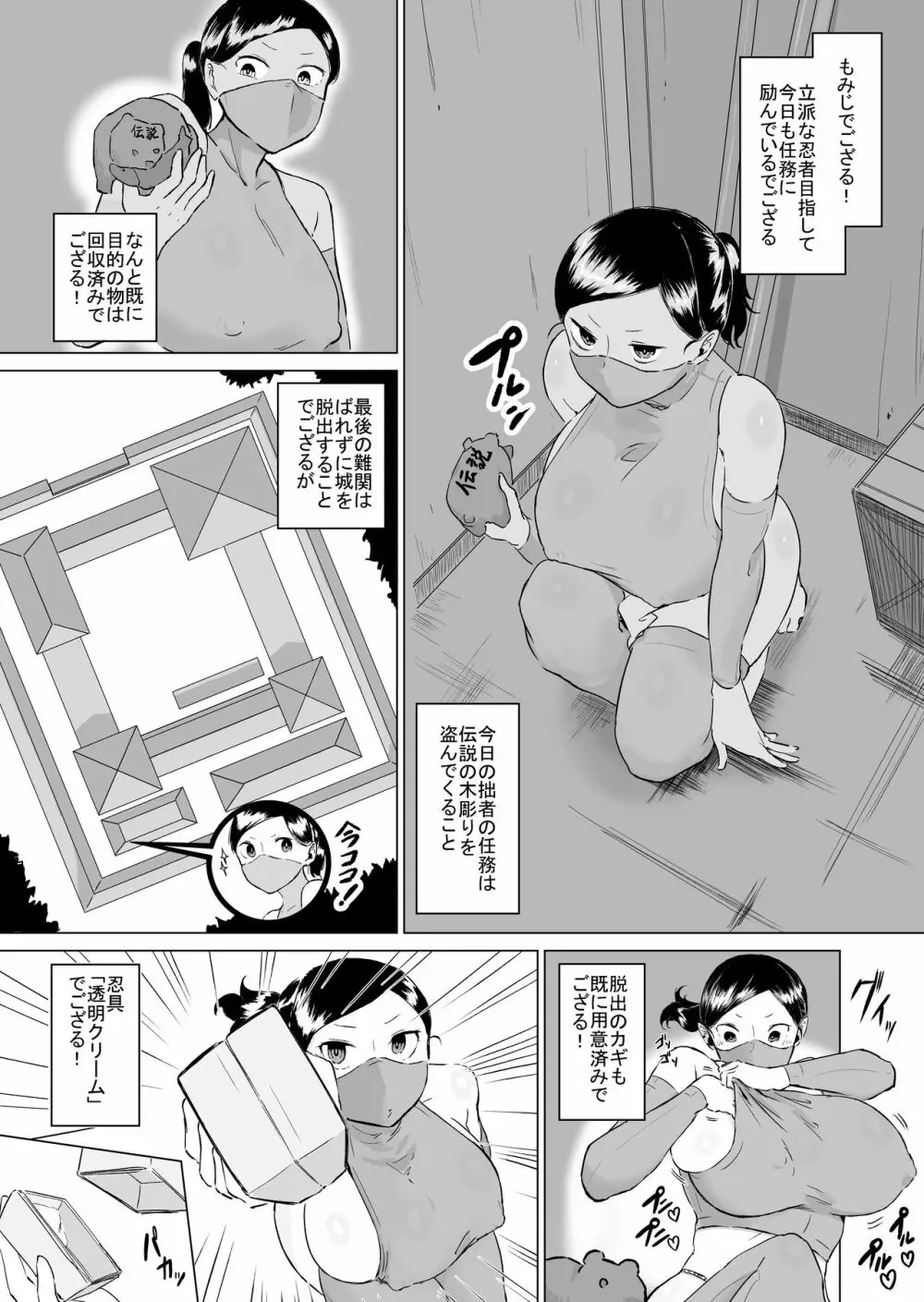 ポンコツ!!おっぱい忍者もみじ 〜壁おっぱい編〜 Page.2