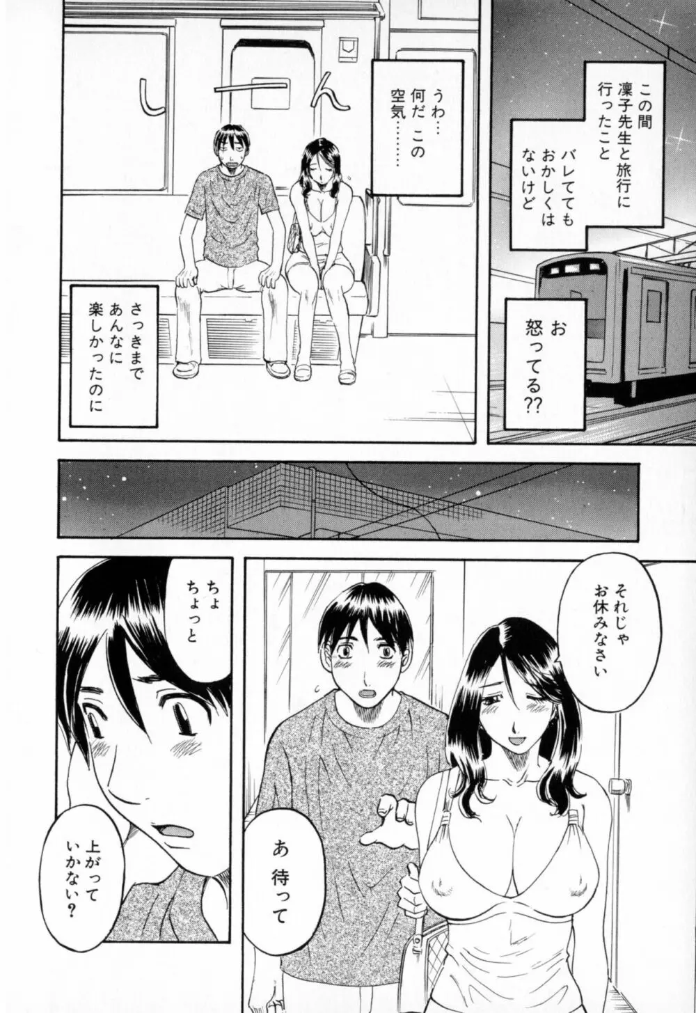 極楽レディース 羞恥編 Page.108