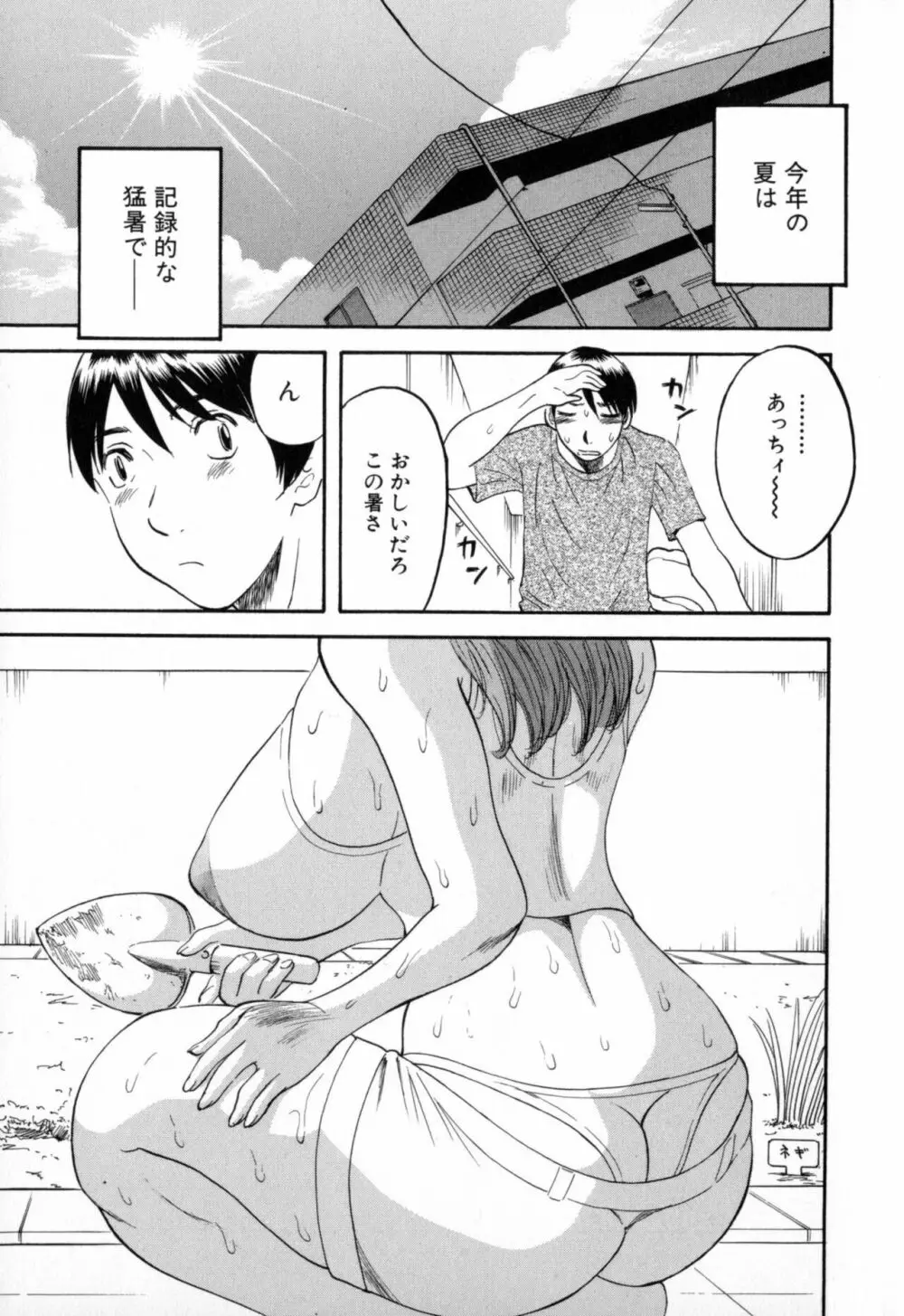 極楽レディース 羞恥編 Page.125