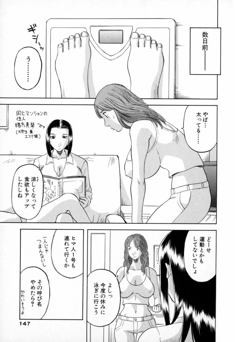 極楽レディース 羞恥編 Page.147