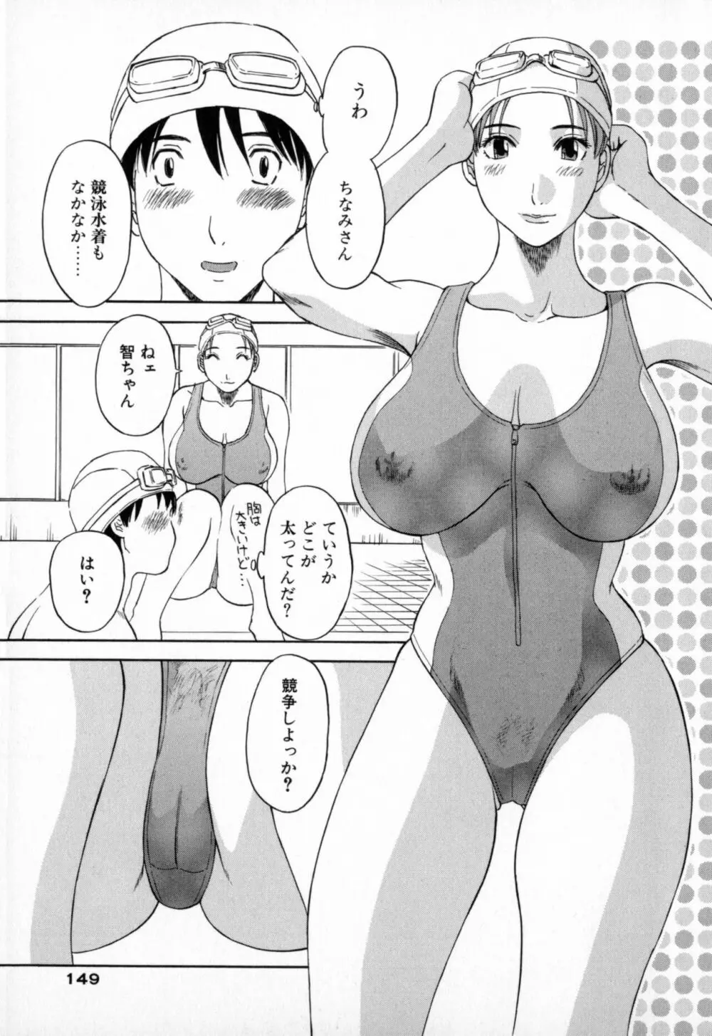 極楽レディース 羞恥編 Page.149