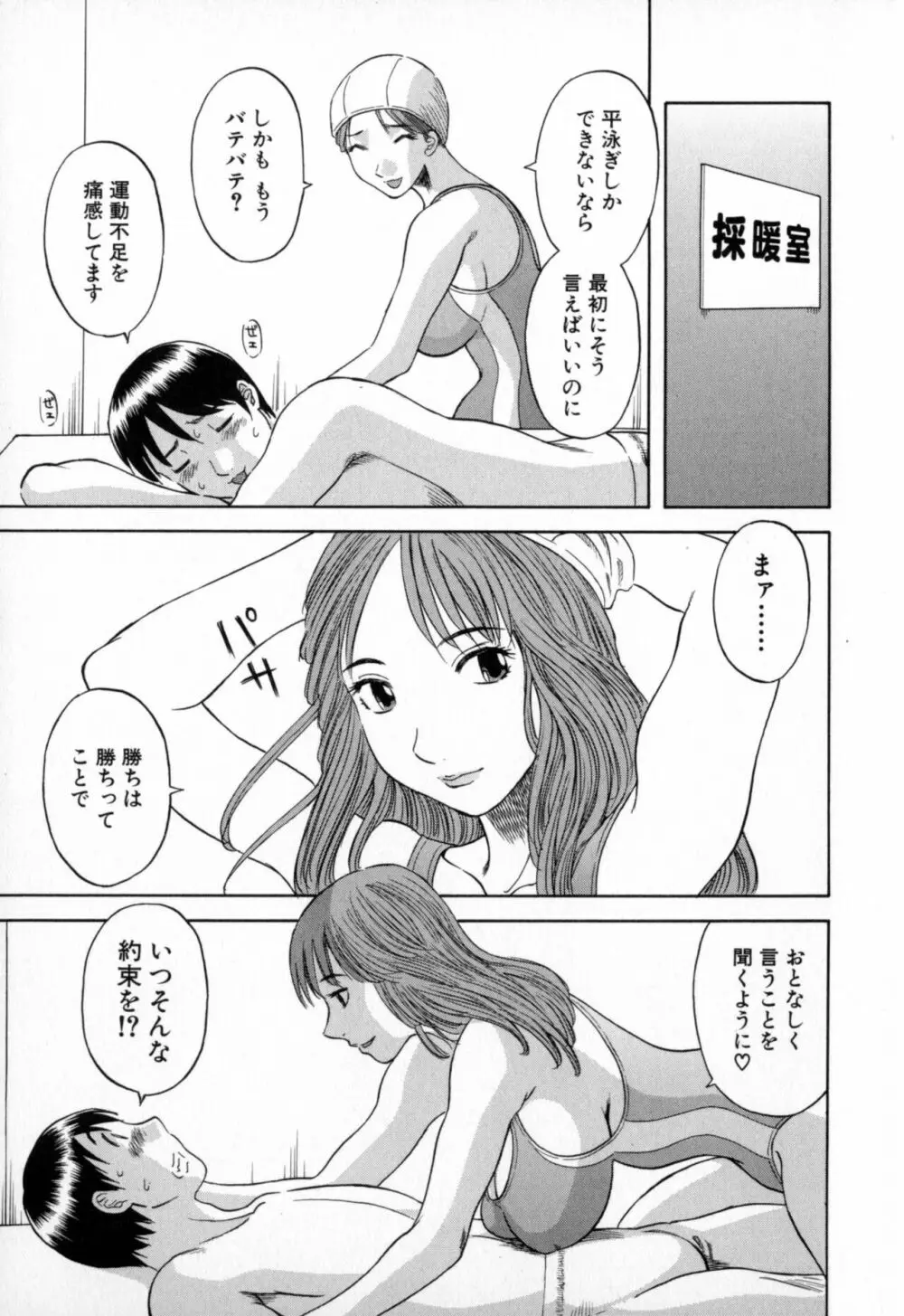 極楽レディース 羞恥編 Page.151