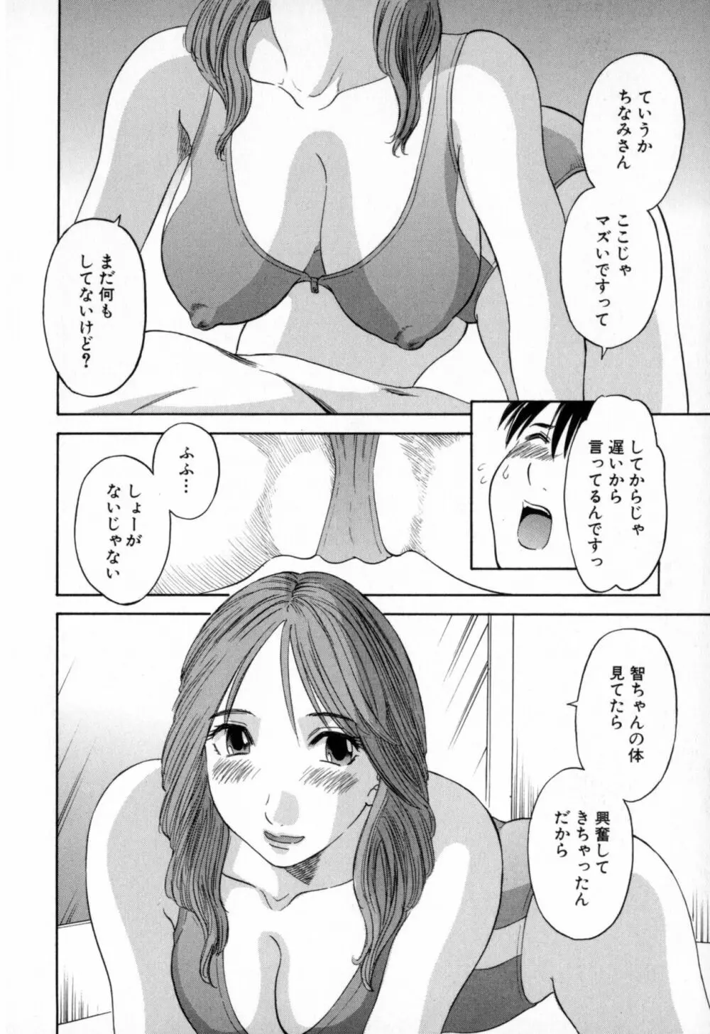 極楽レディース 羞恥編 Page.152