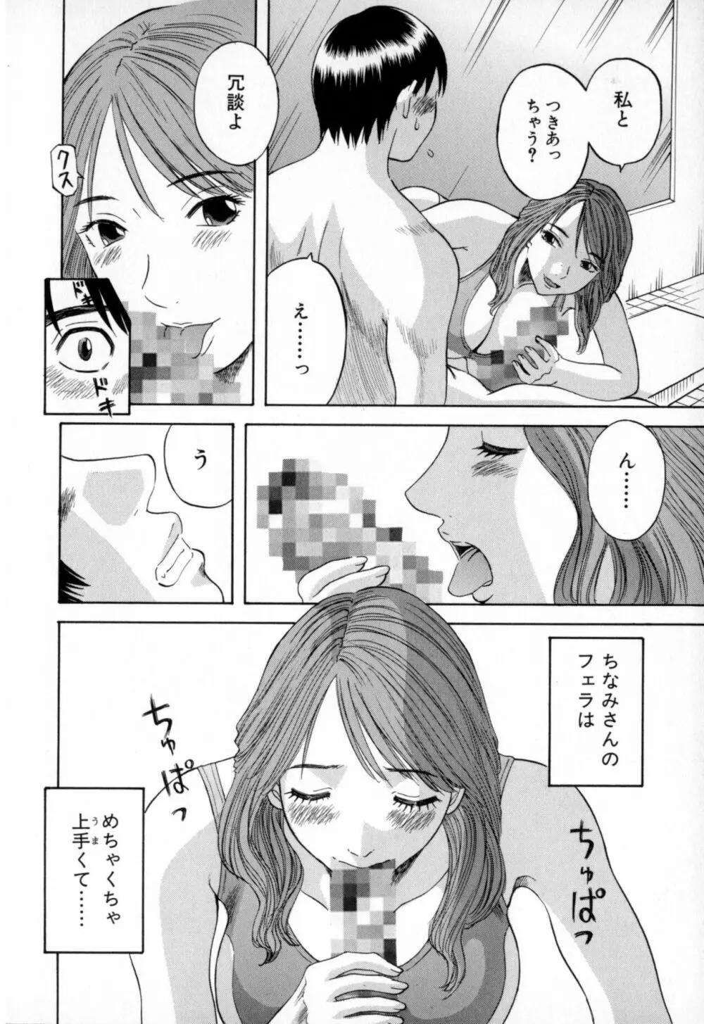 極楽レディース 羞恥編 Page.154