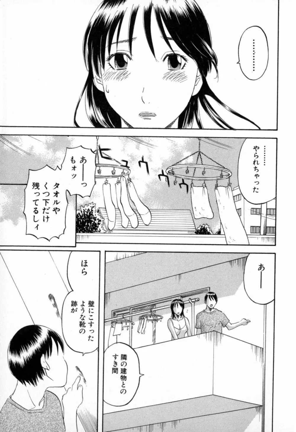 極楽レディース 羞恥編 Page.165