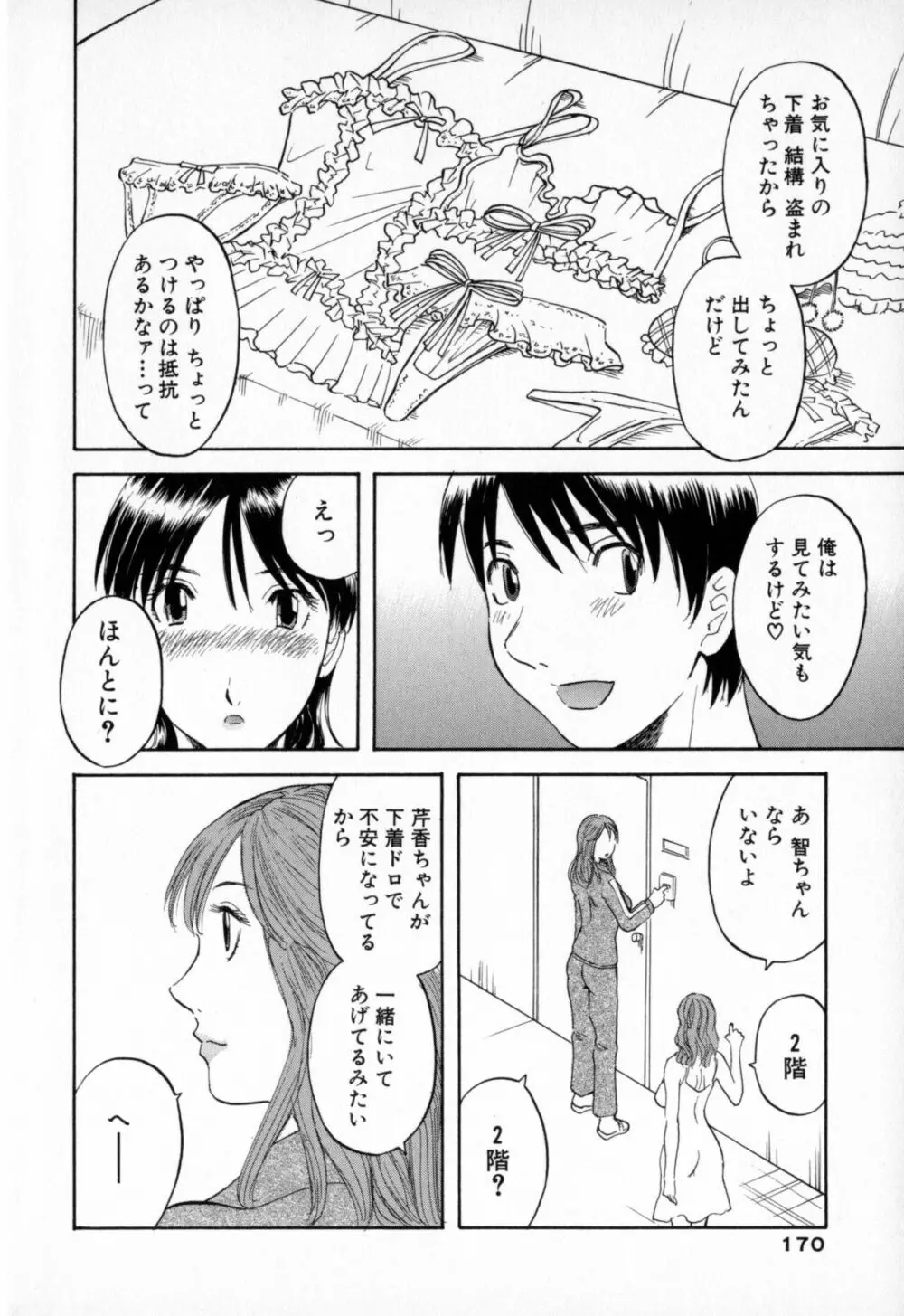 極楽レディース 羞恥編 Page.170