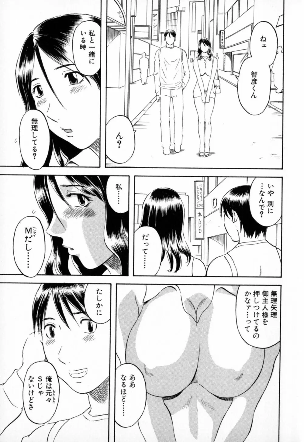 極楽レディース 羞恥編 Page.29