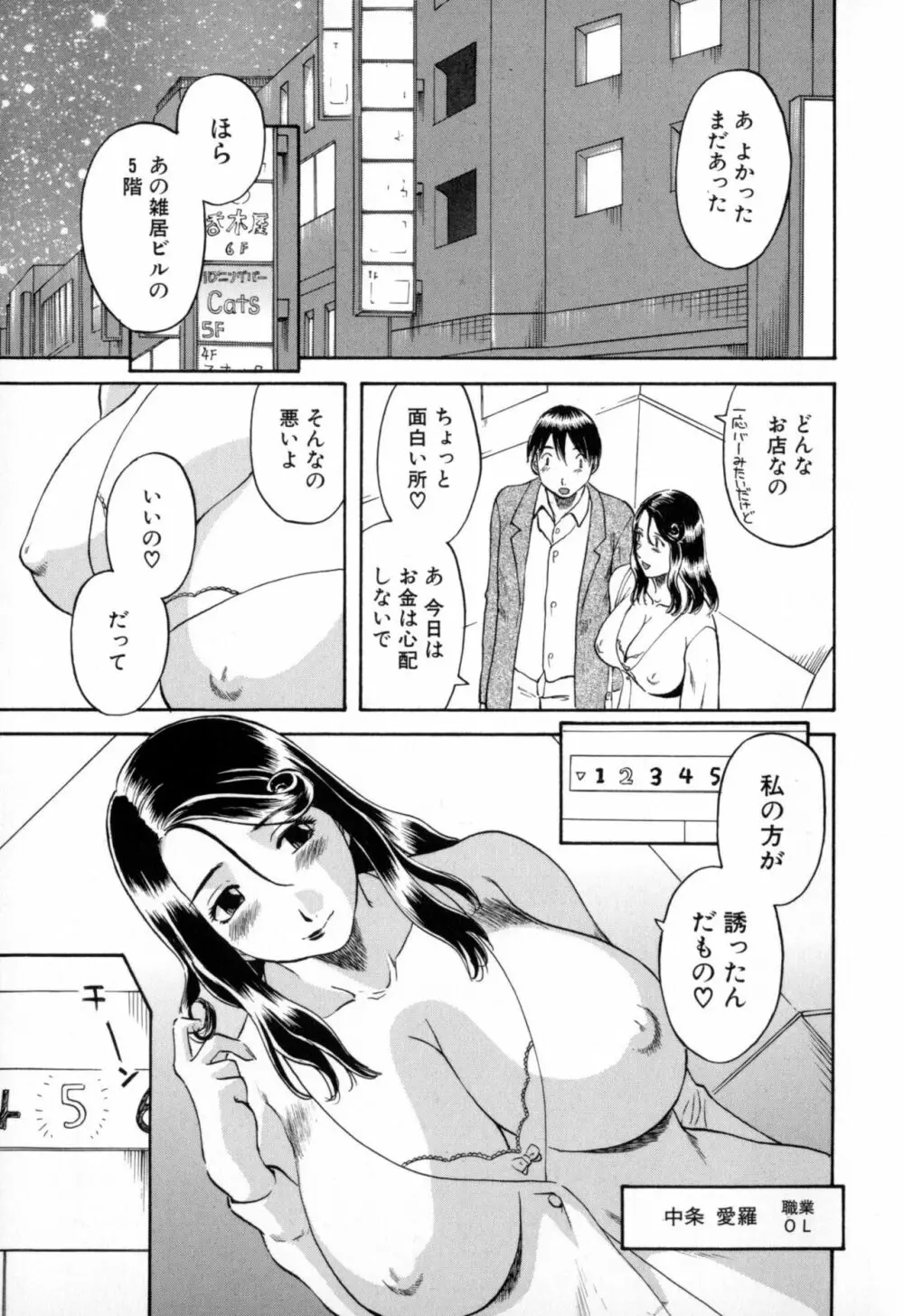 極楽レディース 羞恥編 Page.45