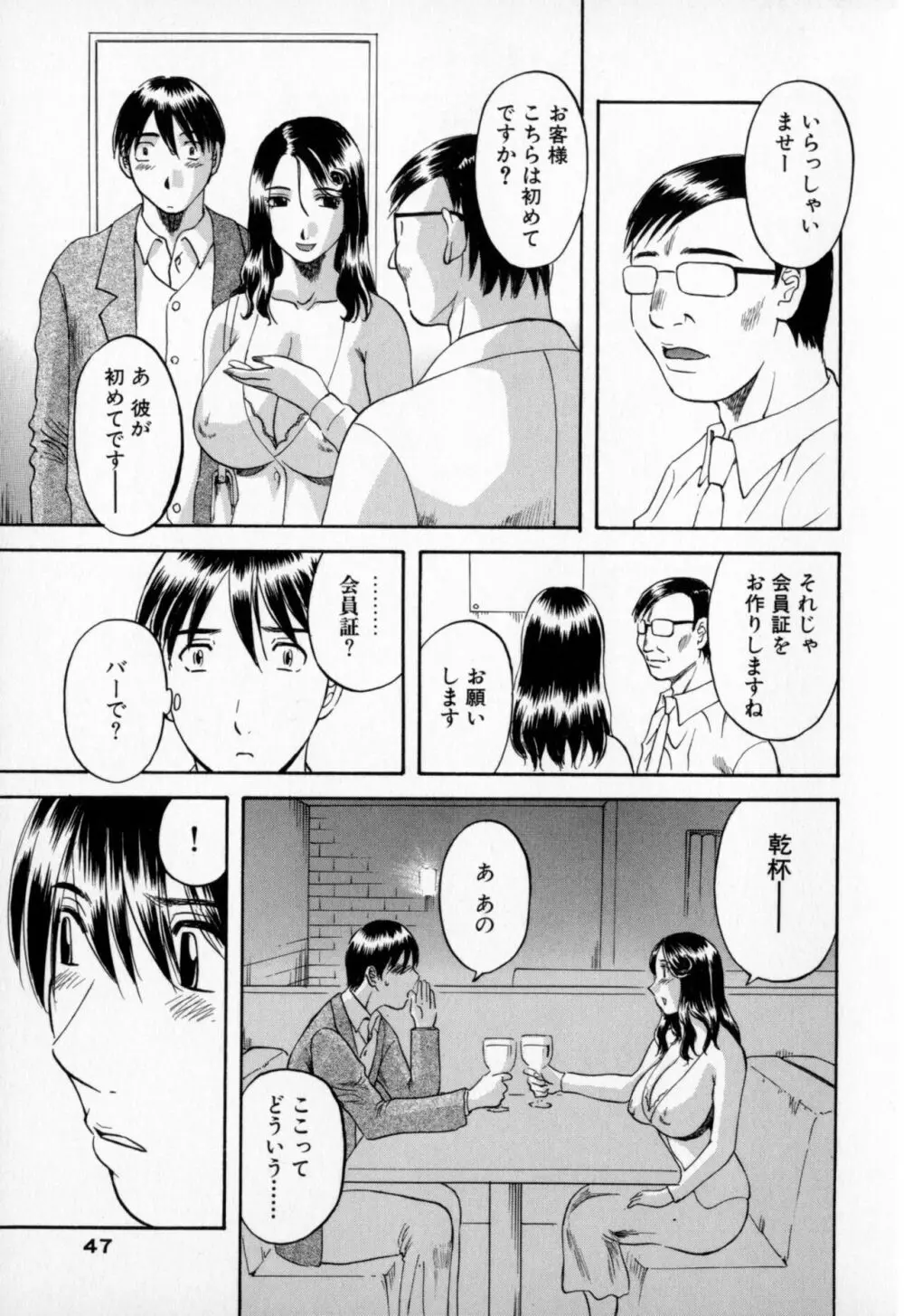 極楽レディース 羞恥編 Page.47