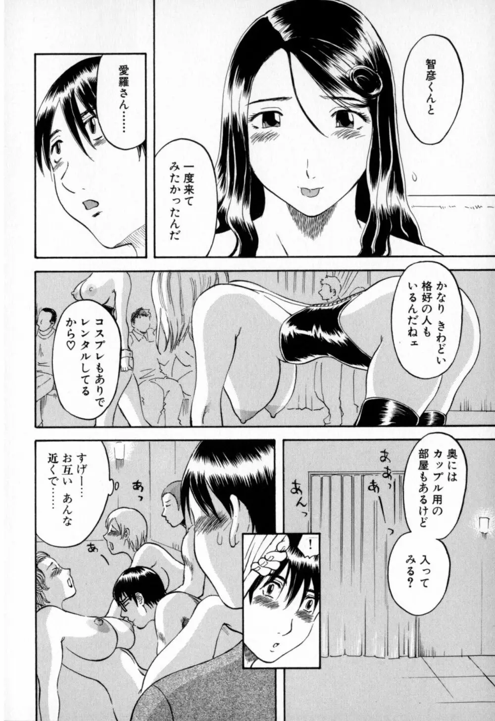 極楽レディース 羞恥編 Page.50