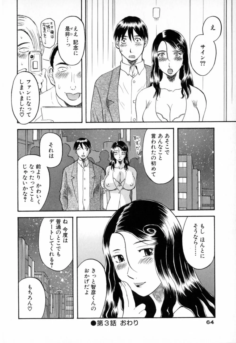 極楽レディース 羞恥編 Page.64