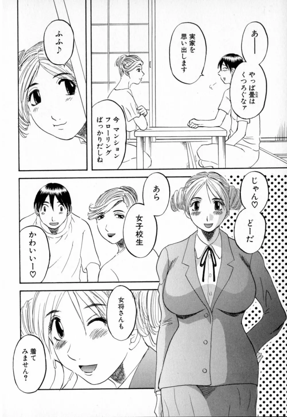 極楽レディース 羞恥編 Page.70