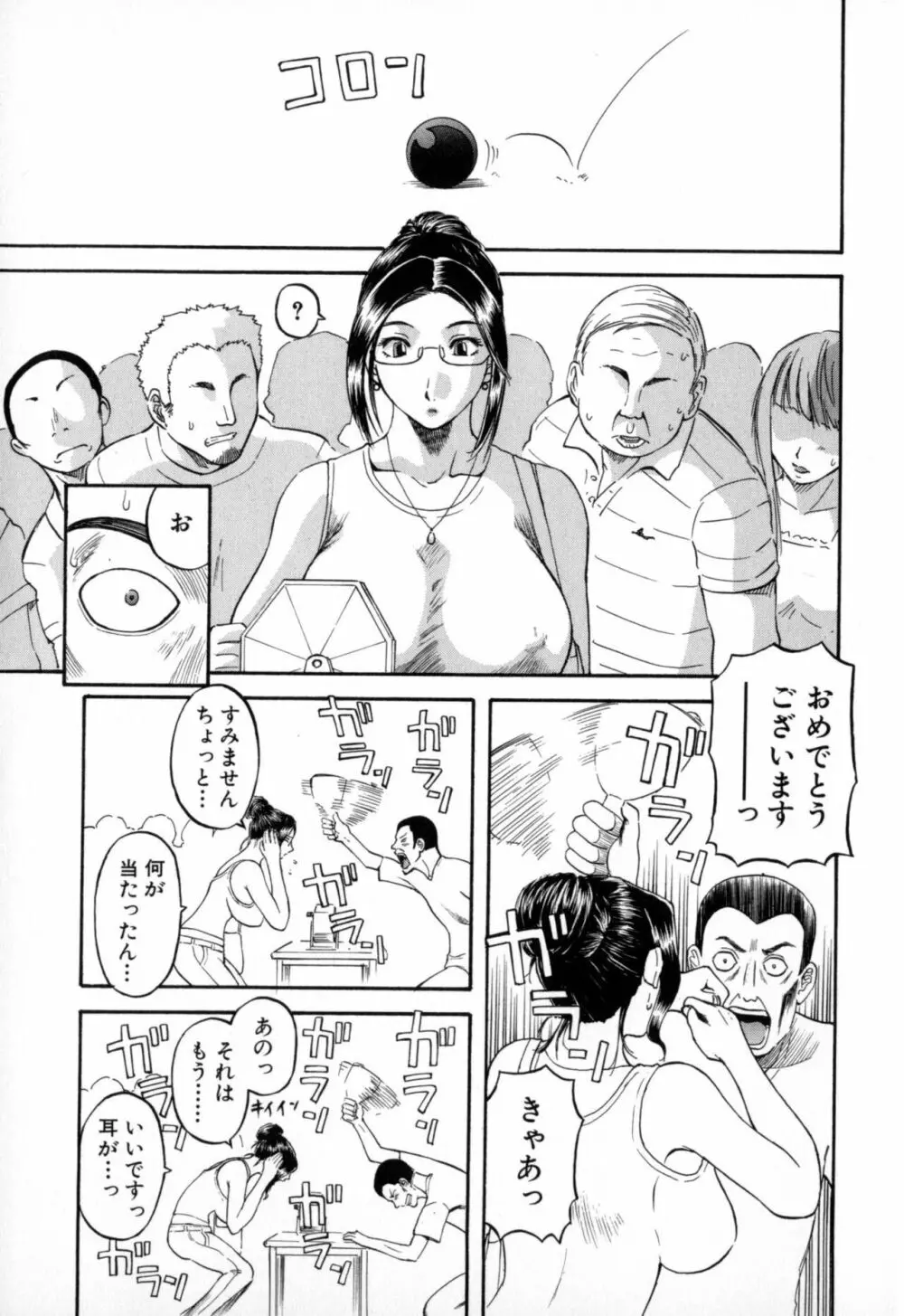 極楽レディース 羞恥編 Page.85