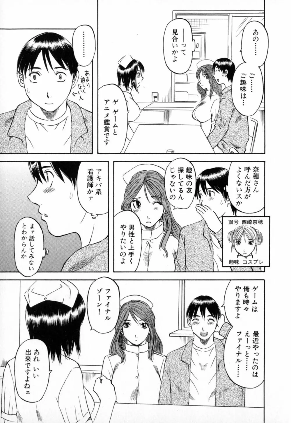 極楽レディース 羞恥編 Page.9