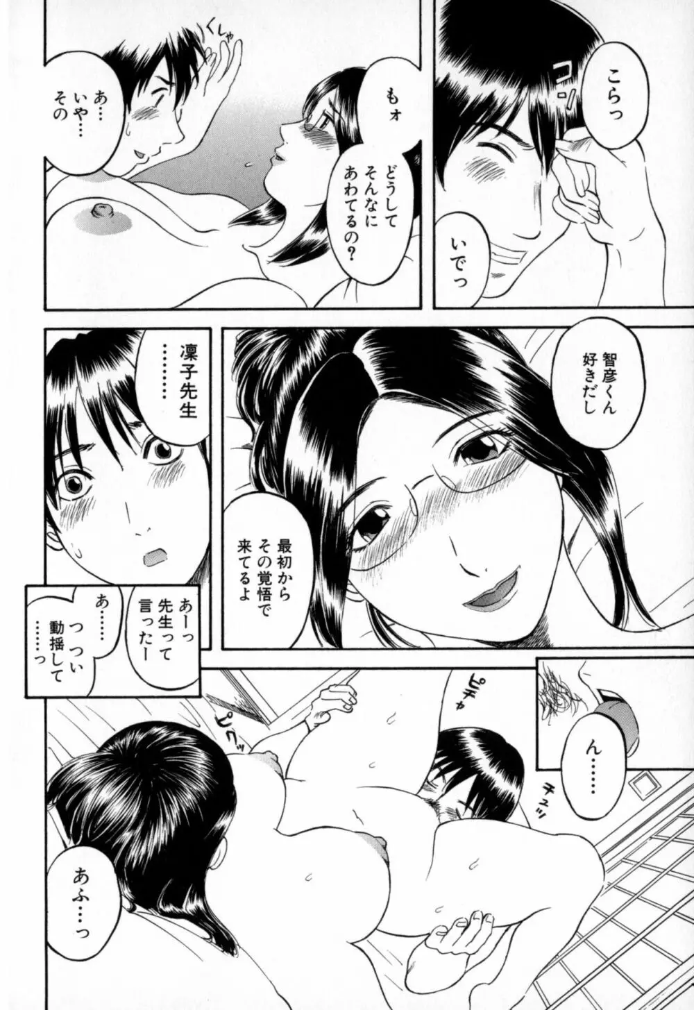 極楽レディース 羞恥編 Page.96